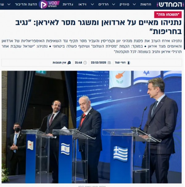 İsrail’deki üçlü zirvede Türkiye çıkışı! Üstü kapalı Cumhurbaşkanı Erdoğan’ı hedef aldılar